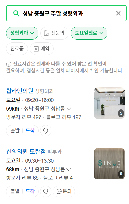 성남시 중원구 주말 문 여는 성형외과 병원 추천 리스트 ❘ 토요일, 일요일, 공휴일 진료 목록(쌍꺼풀, 눈재수술, 리프팅, 보톡스 잘하는 곳은?)