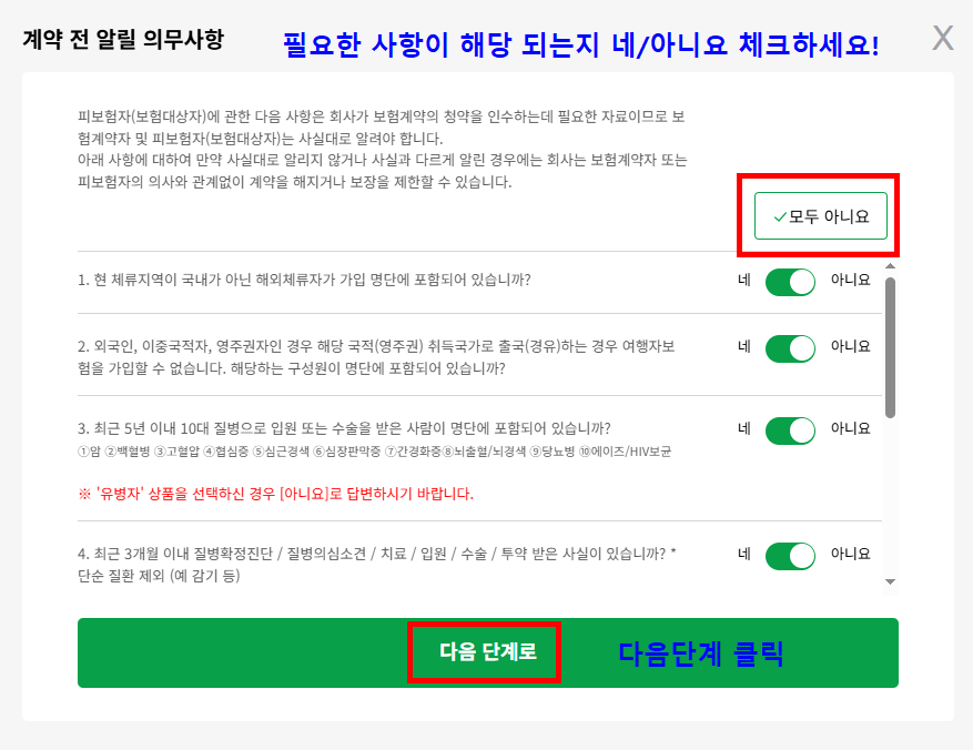 해외여행자보험 가입방법