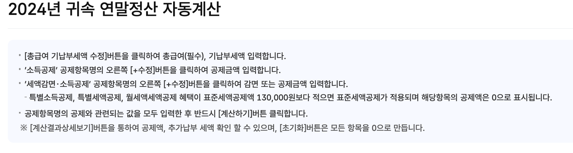 연말정산-자동계산