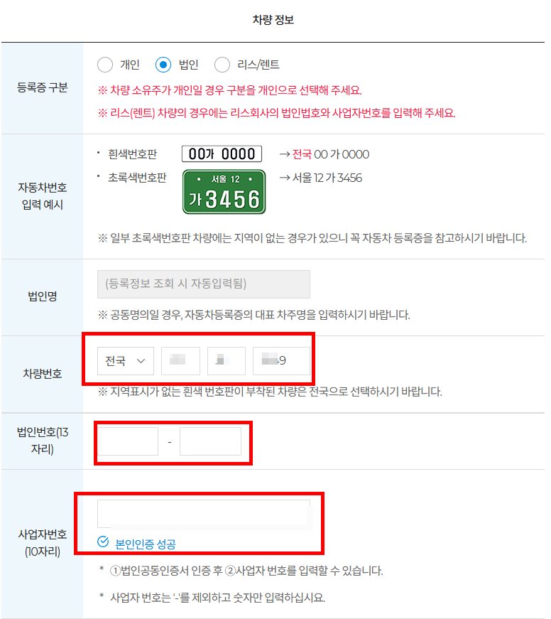 법인 하이패스 단말기 등록