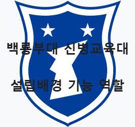 백룡부대 마크