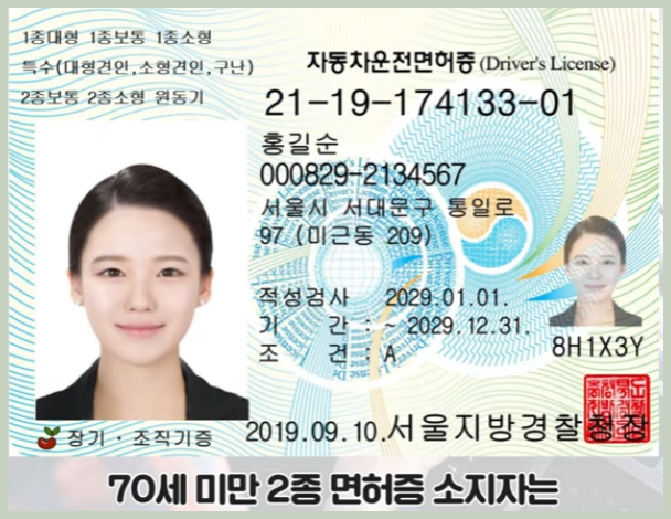 운전면허증