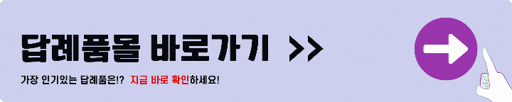 고향사랑 기부제 답례품몰
