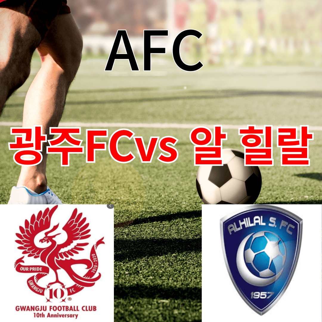 AFC 챔피언스리그