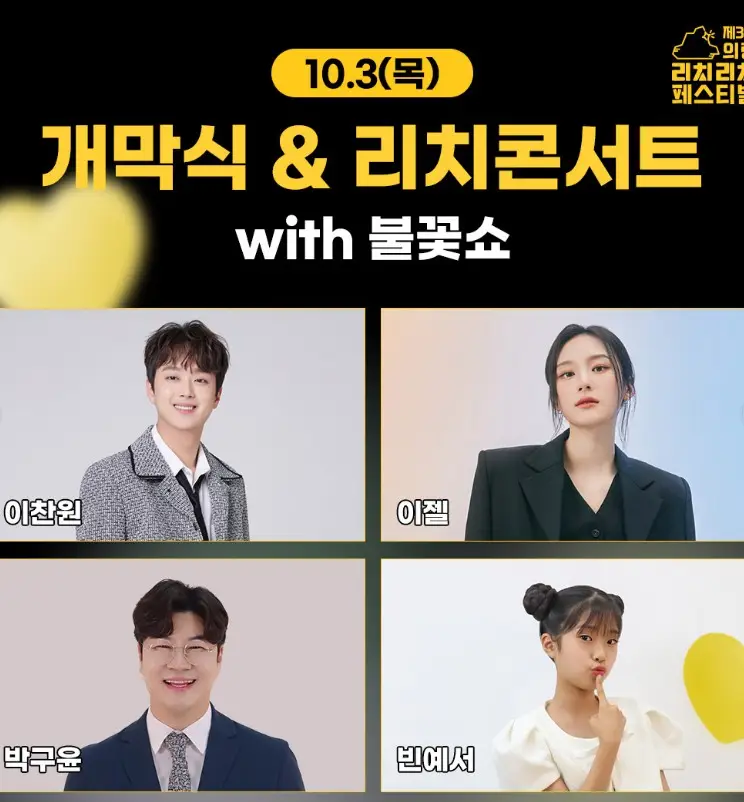 의령 리치리치 페스티벌