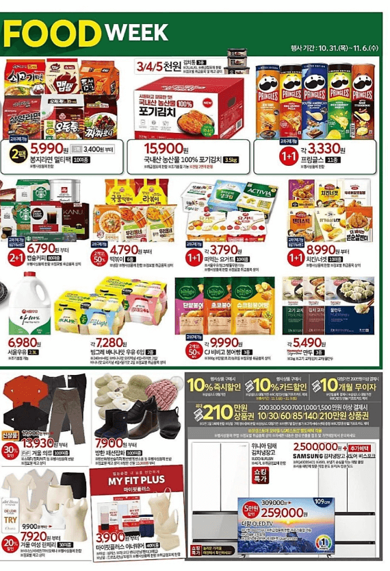 홈플러스-11월-전단행사-메가푸드-3페이지