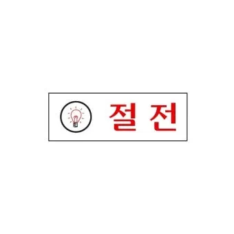 2025년 여름 절전 전략 전기세 줄이는 생활 팁 총망라 완벽 절약_5