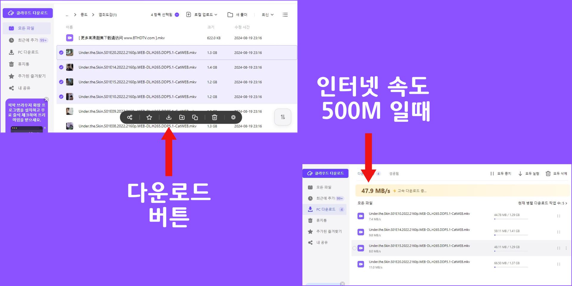 픽팍 다운로드 방법및 속도 사진