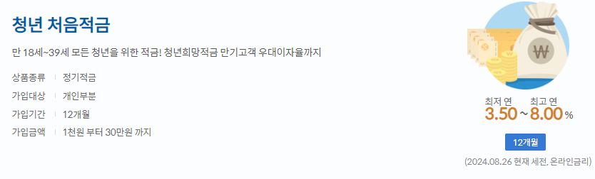 신한은행 청년처음적금