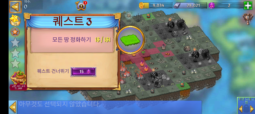 드레이크 샤이어 1 퀘스트 3