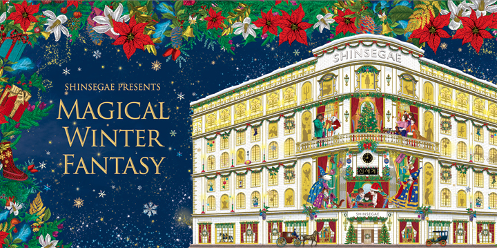 명동 신세계백화점 본점 : Magical Winter Fantasy