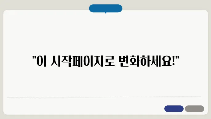 다음 시작페이지로 설정하기