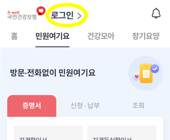 더건강보험 앱 화면