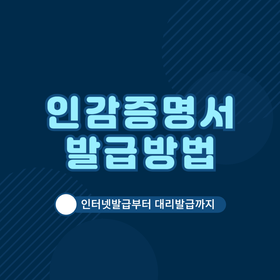 인감증명서 발급, 인감증명서 인터넷발급