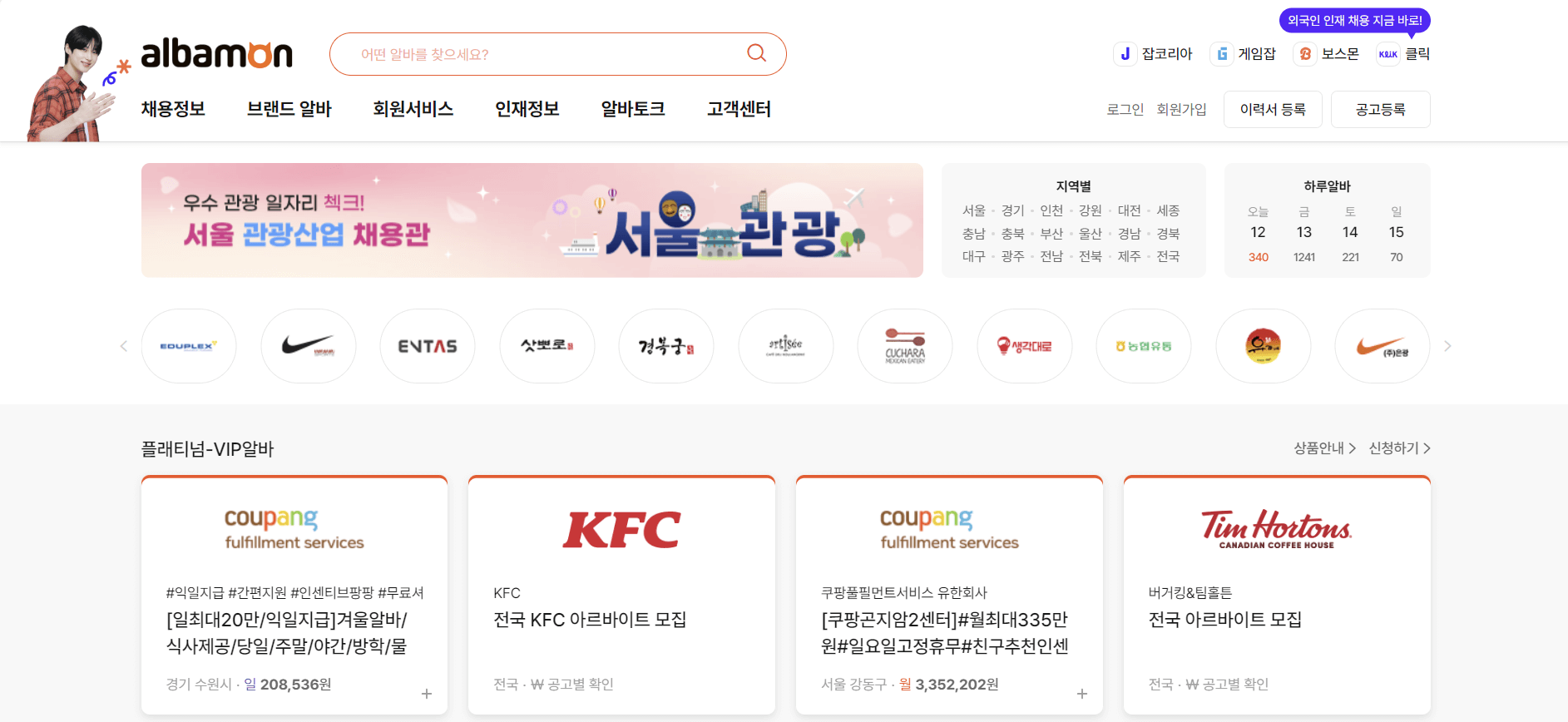 알바몬