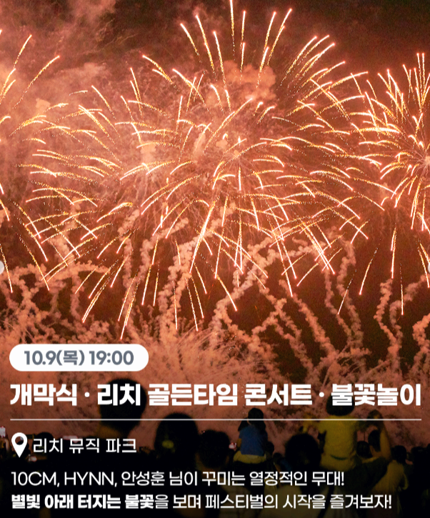 의령 리치리치 페스티벌