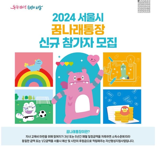 꿈나래통장 신규 참가자모집 포스터