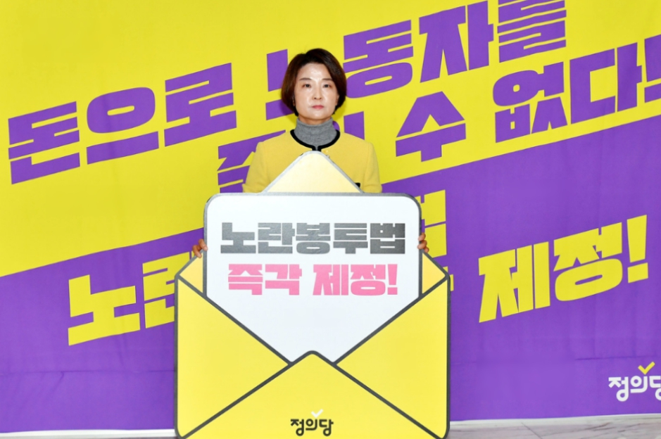 노란봉투법 뜻
