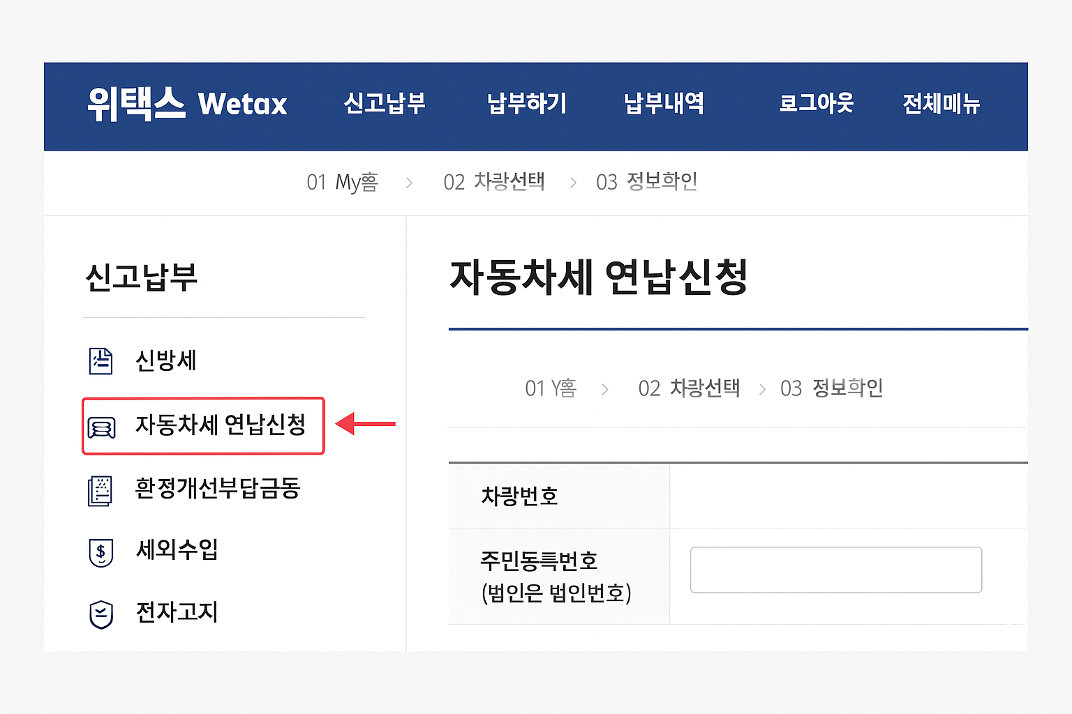 자동차세 연납 2025: 1·3·6·9월 할인과 신청기간 한 번에 끝내기
