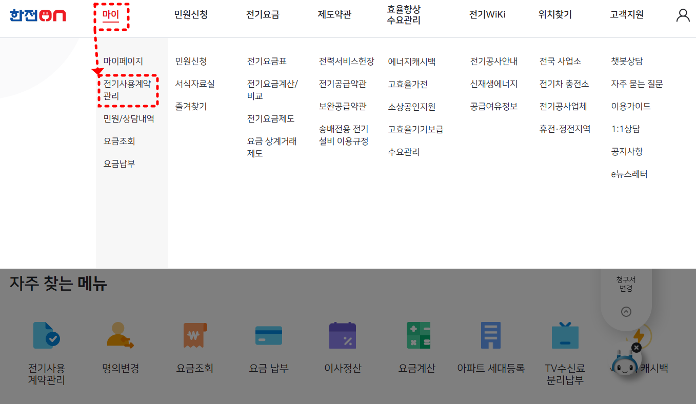 한전ON 홈페이지 검색