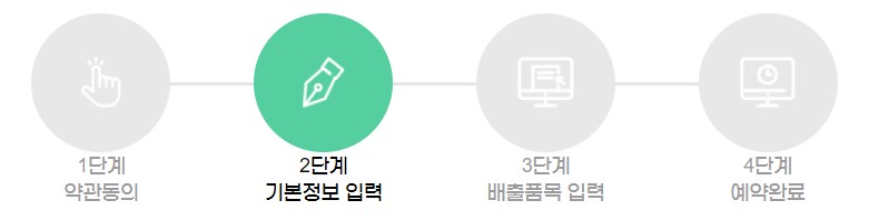 2단계 기본정보 입력