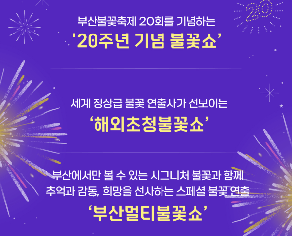 부산불꽃축제