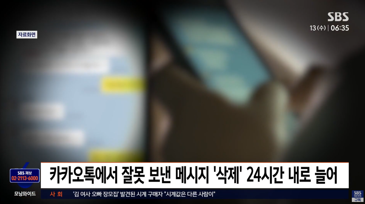 카카오톡 메시지삭제기능 앱업데이트 새로운기능 카톡꿀팁 신기능 24시간삭제 카톡업뎃