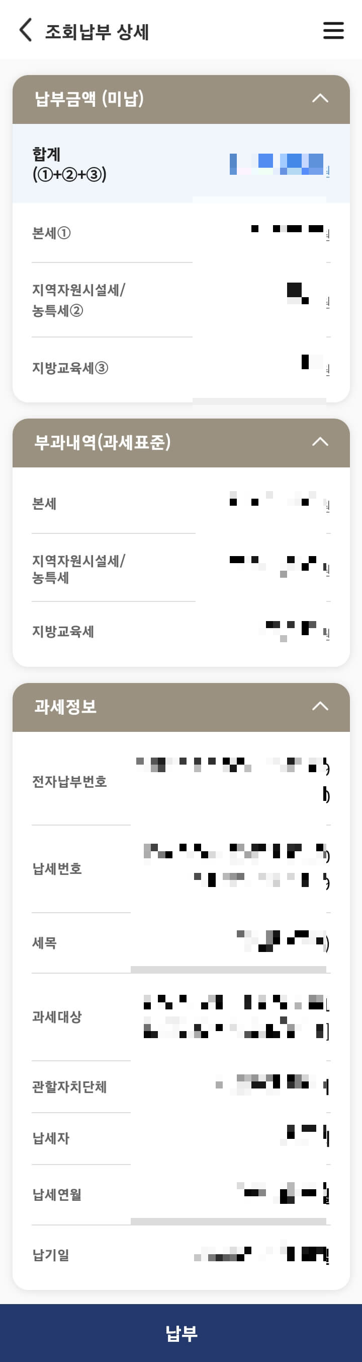 재산세 조회 납부 방법