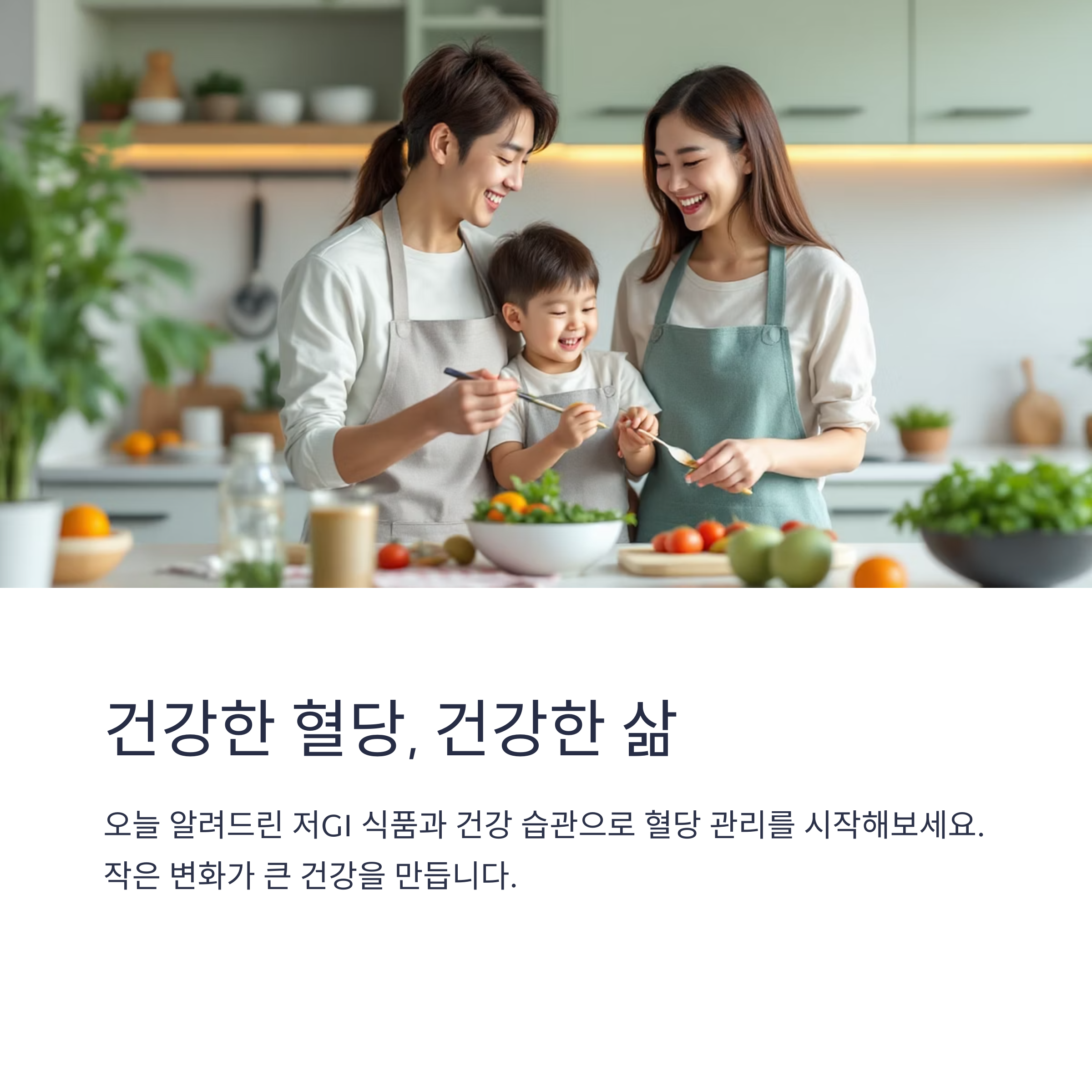 혈당 관리