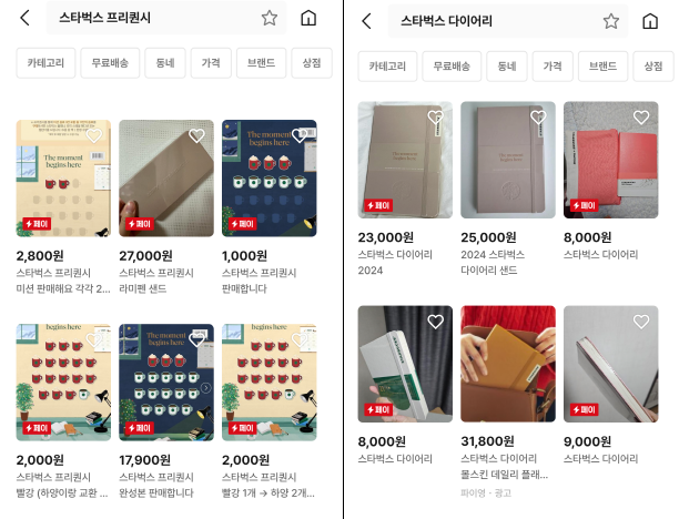 번개장터-검색결과