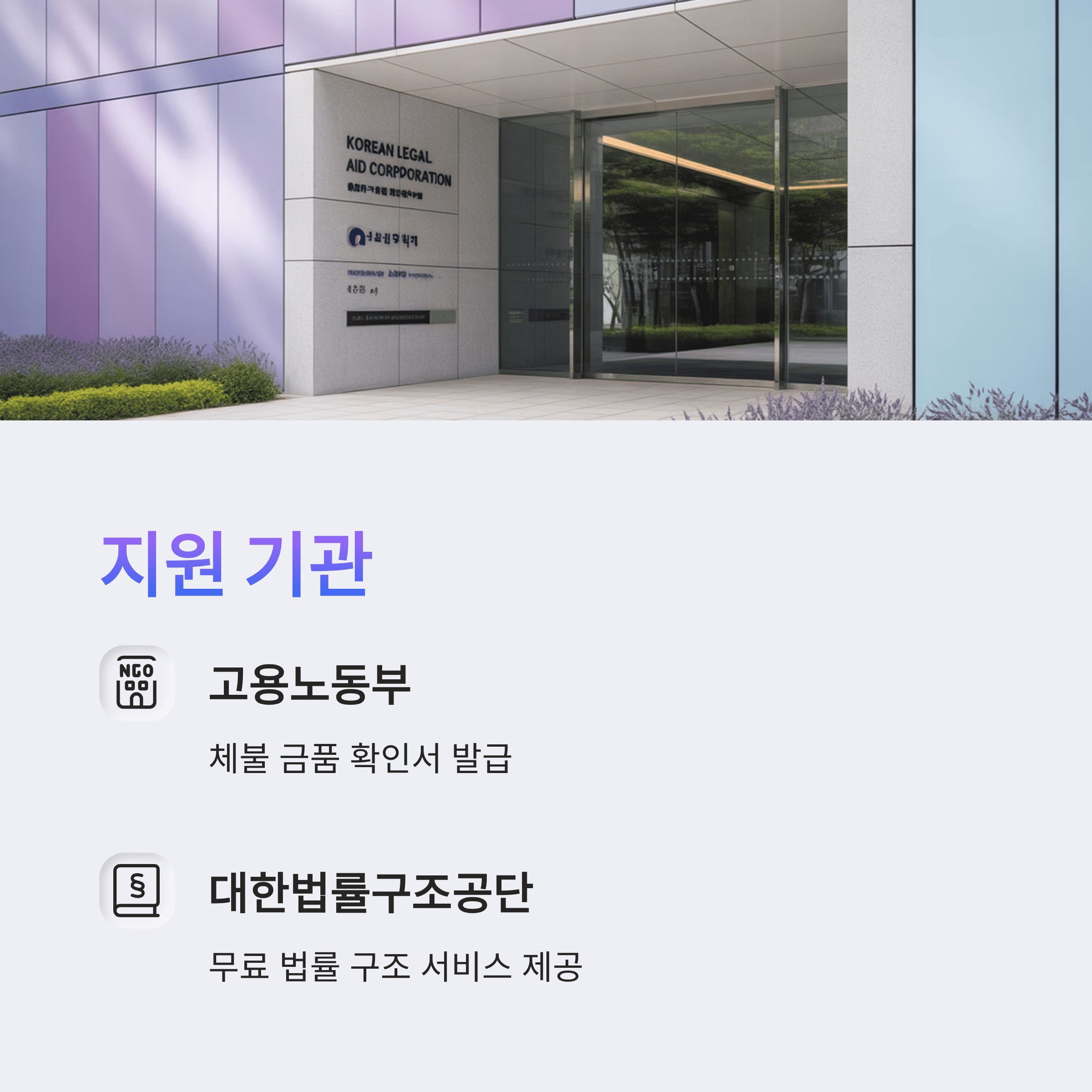 무료법률구조 지원 제도 지원 기관