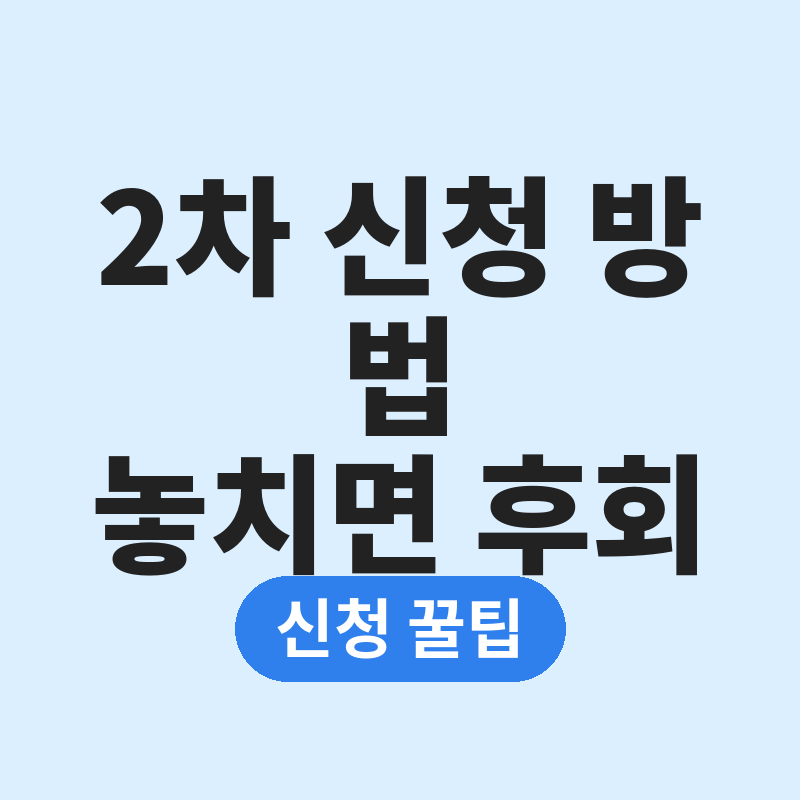 2026 청년문화예술패스 2차 신청 방법 놓치면 후회