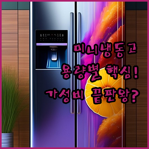 70L 85L 202L 미니 냉동고 ..