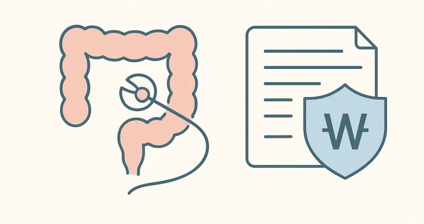 대장용종 보험청구