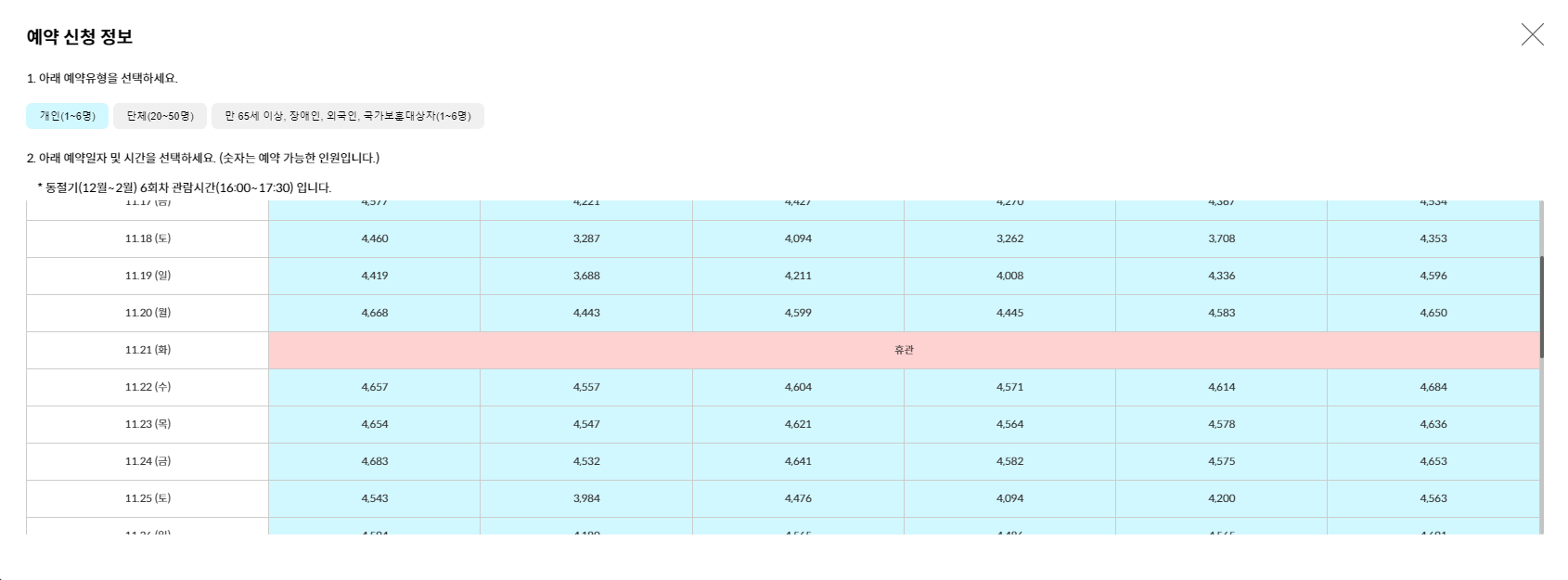 청와대 관람신청