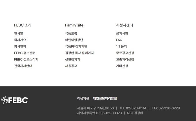 극동방송 라디오 웹사이트 서비스안내