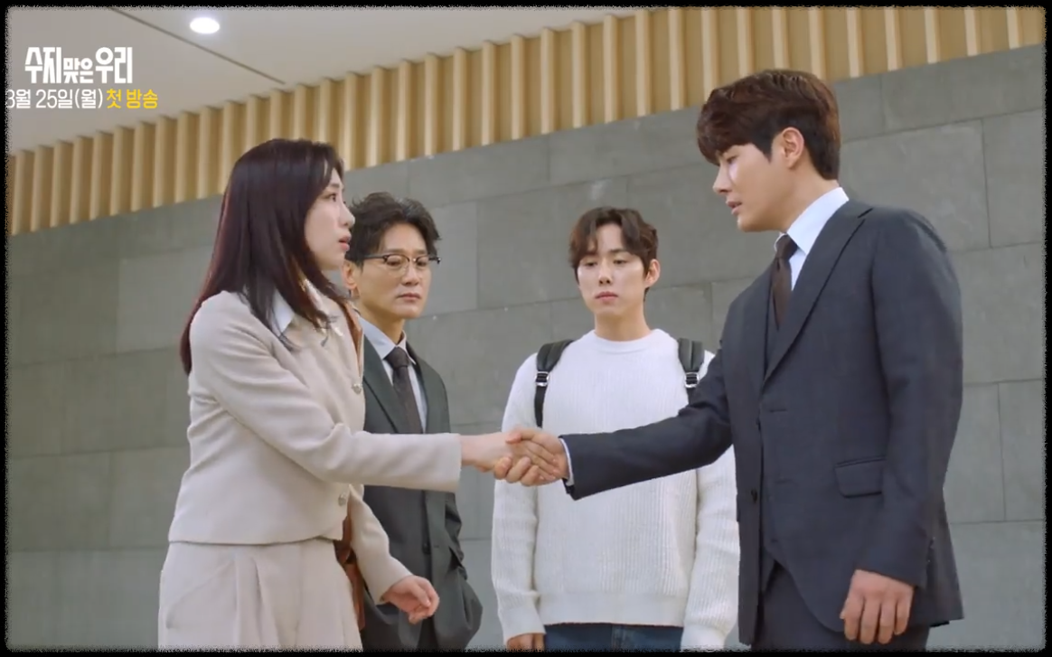 '수지맞은 우리' 예고편