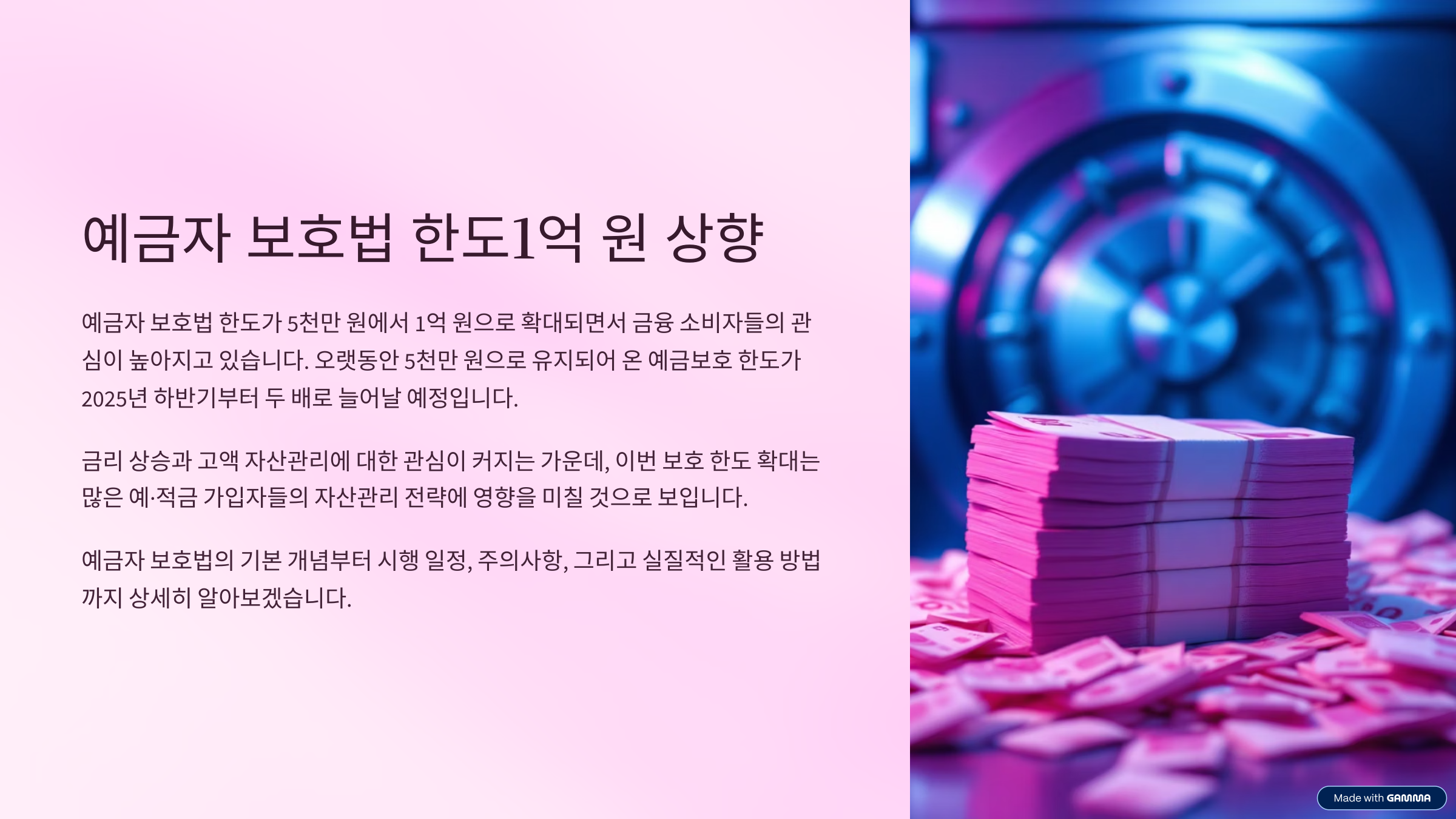 예금자 보호법 1억 시행시기