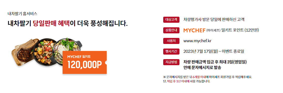 K카 내차팔기 이벤트