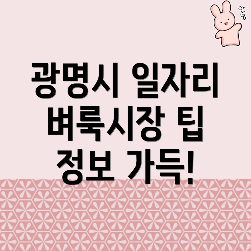 광명시 일자리 공무직
