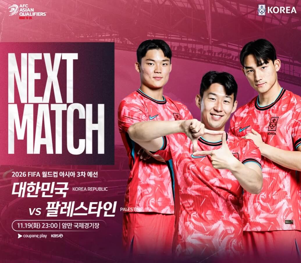 팔레스타인전 국가대표 선수 라인업 