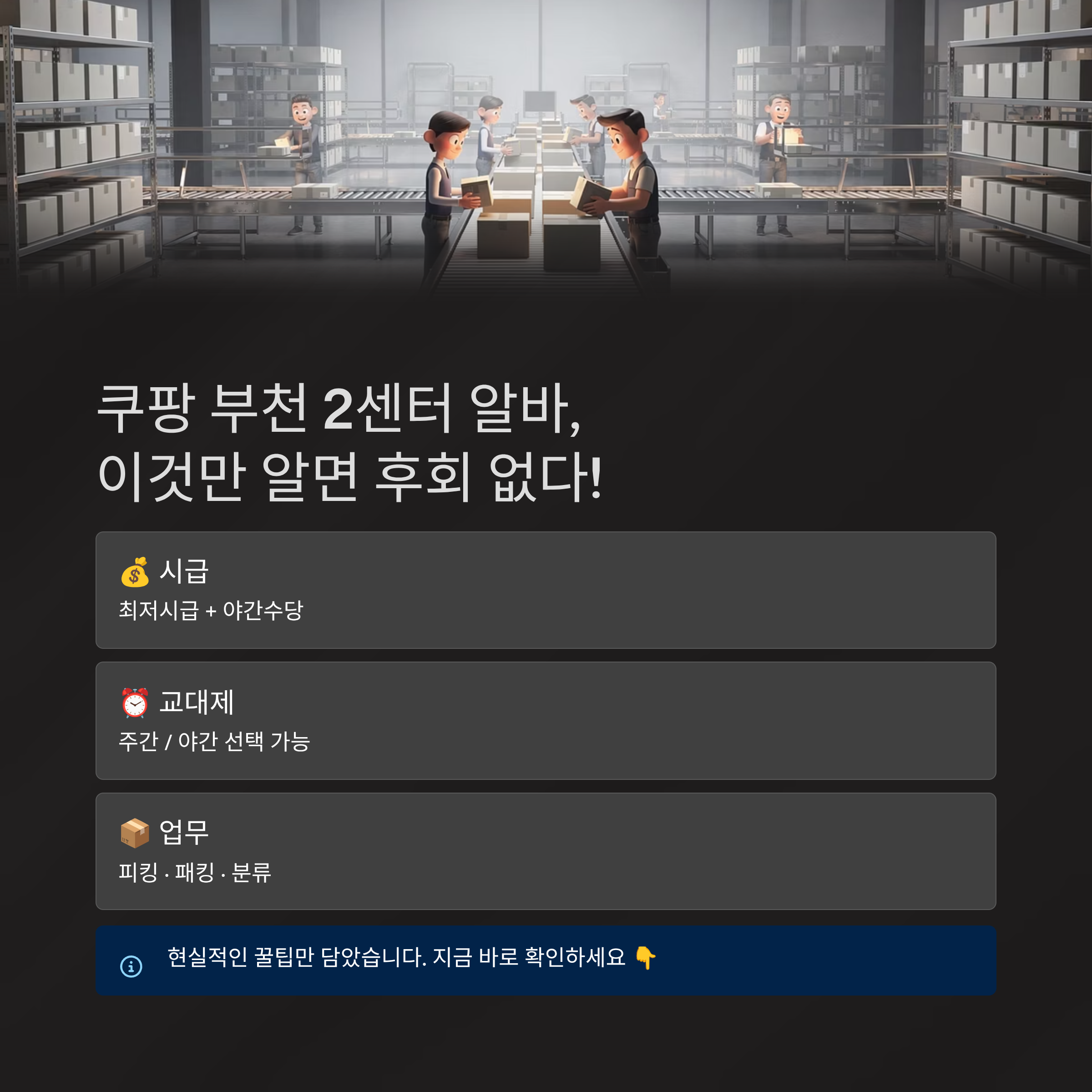 쿠팡 부천2센터