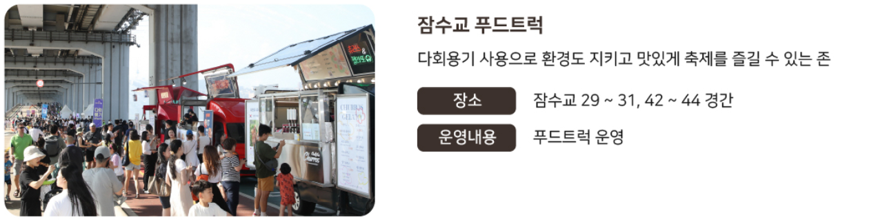 잠수교 뚜벅뚜벅 축제 2025 총정리 — 일정·프로그램·푸드트럭 꿀팁