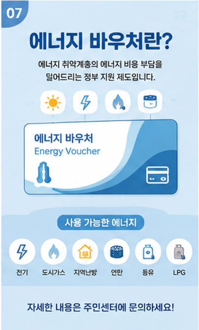  에너지 바우처 잔액조회