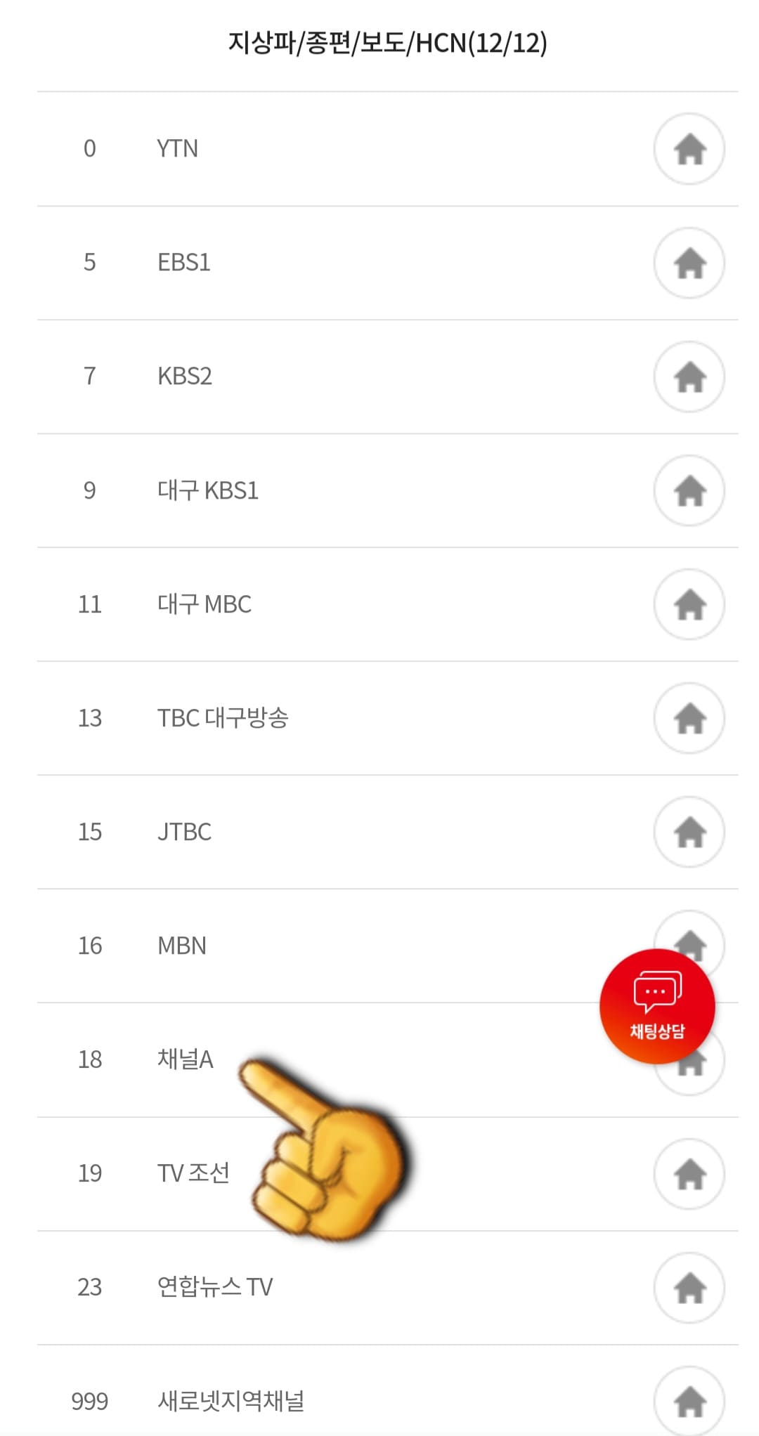 KT-HCN-새로넷방송-채널번호-및-편성표-확인-방법-안내-이어서&amp;#44;-프로그램-편성-정보-확인-방법도-매우-쉽고-간단한데요-KT-HCN-새로넷방송의-프로그램-편성-정보는-두-가지-방법으로-확인할-수-있습니다.-첫-번째-방법은-채널-편성표-페이지에서-아래로-스크롤을-내리면-채널-번호-목록이-나타나는데요.-예를-들어&amp;#44;-채널A의-편성표를-확인하고-싶다면-18번-채널A를-클릭합니다.