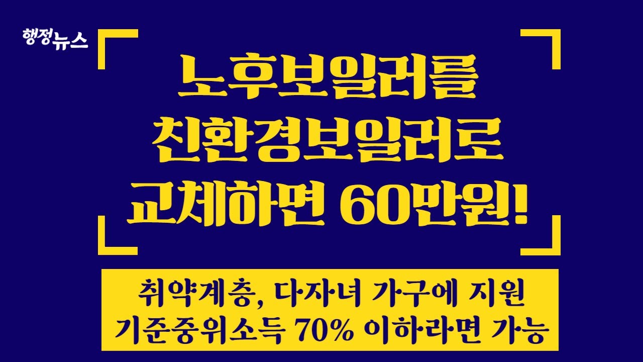 보일러 교체 지원금