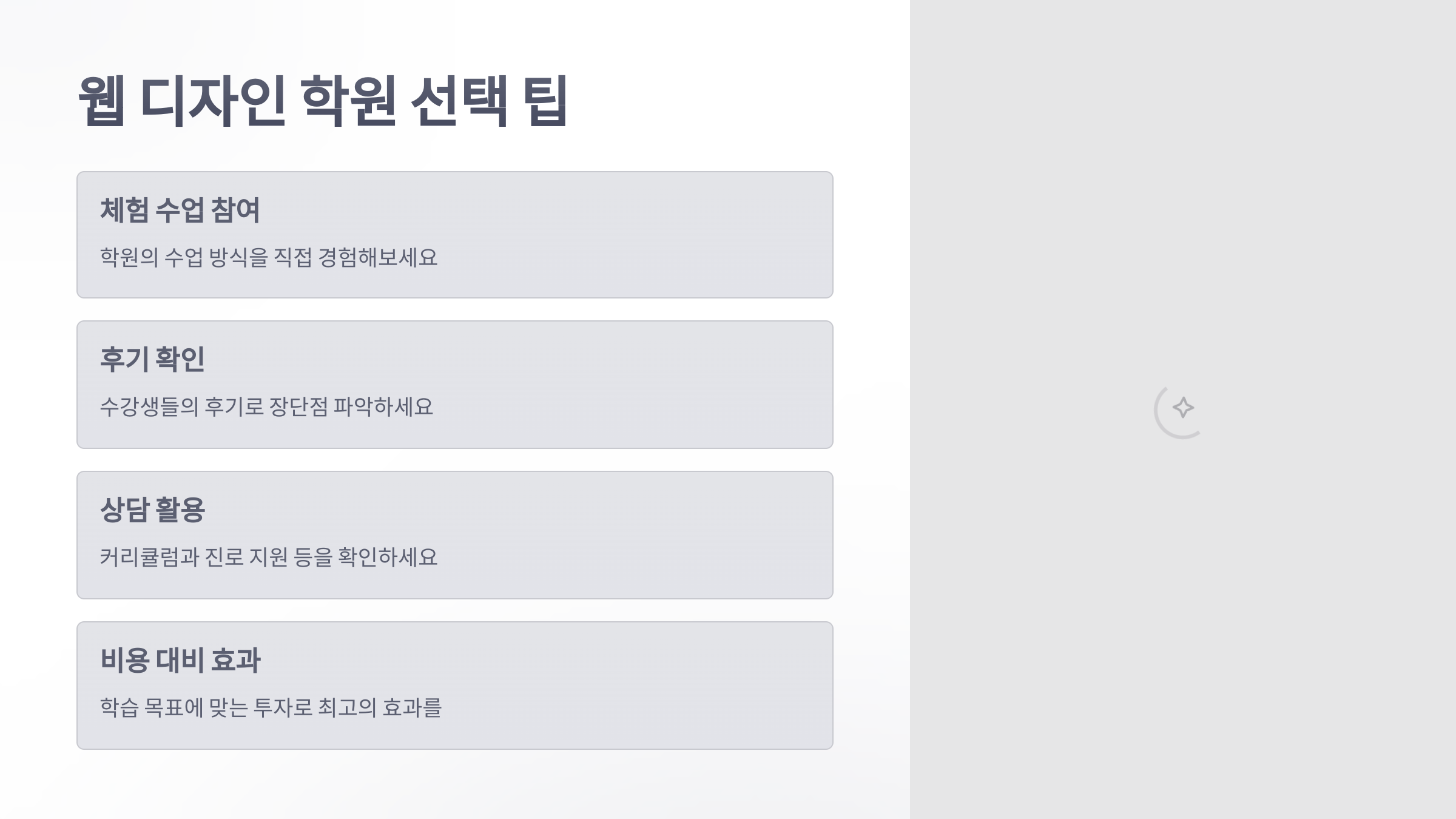 웹-디자인-학원-5