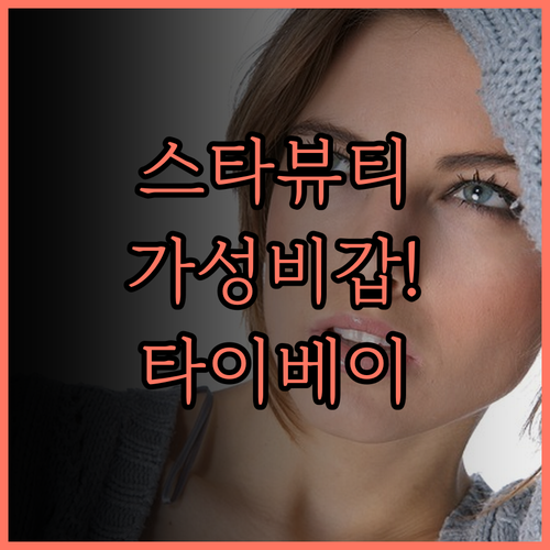 Star Beauty Hotel, 스