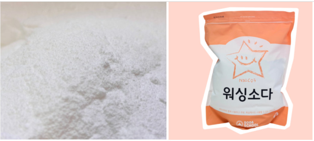 워싱소다 사용법