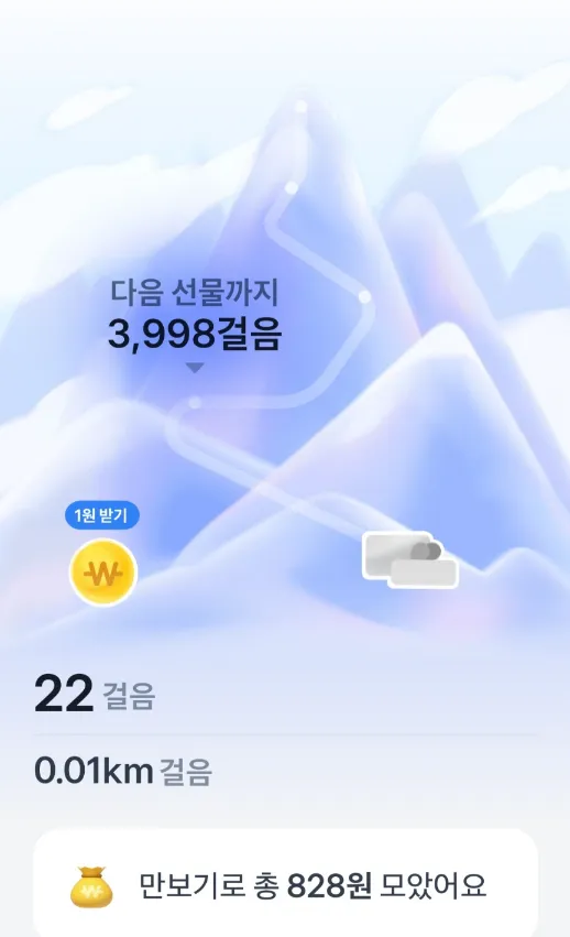 토스 만보기 어플